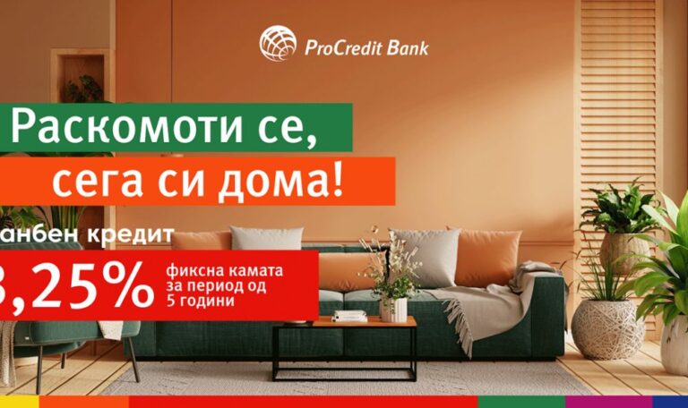 ПроКредит Банка понуди нов станбен кредит со фиксни каматни стапки – Kapital.mk