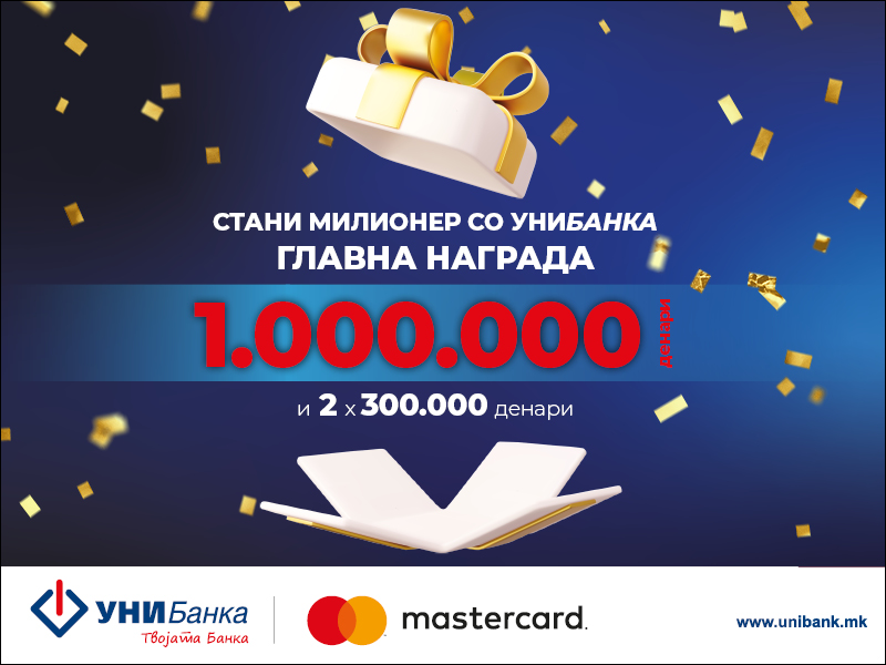 Голема наградна игра “Стани милионер со УНИБанка!”