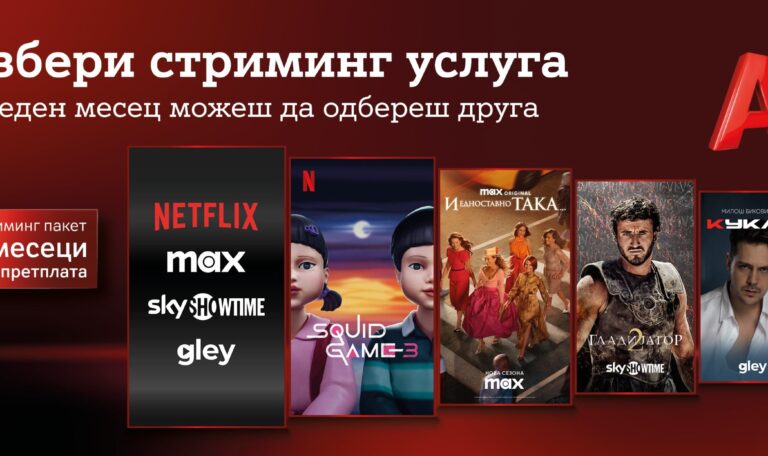 А1 Македонија ја носи најдобрaта филмска забава на едно место – избери, гледај и менувај стриминг услуги секој месец