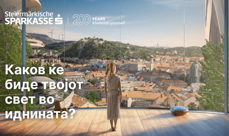 Шпаркасе Банка АД Скопје одбележува 200-годишен јубилеј на Штаермеркише Шпаркасе