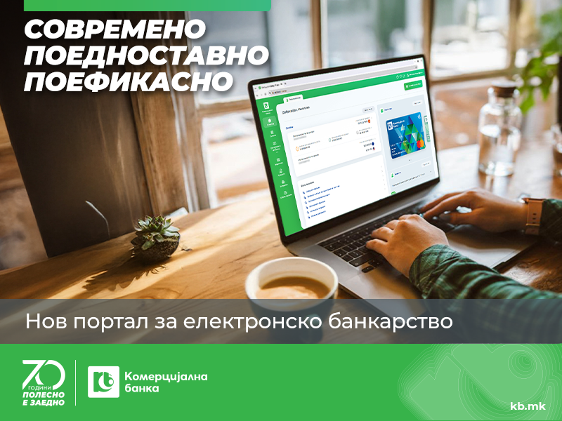 Ново искуство во дигиталните финансии – Комерцијална банка лансираше нов портал за електронско банкарство