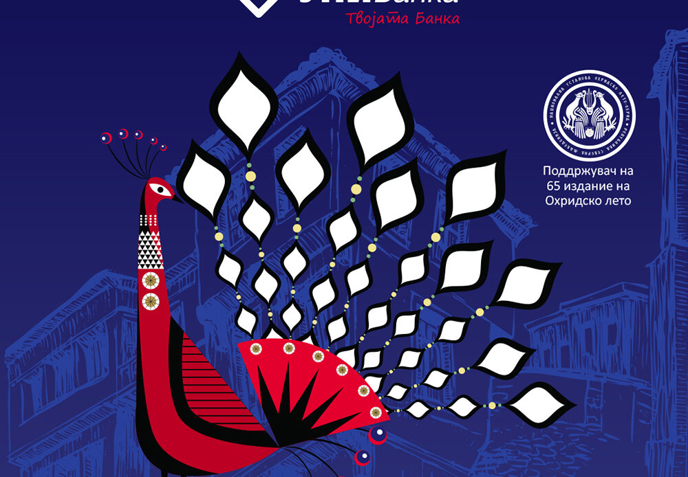 УНИБанка трета година по ред е поддржувач на најзначајната културна манифестација „Охридско лето“