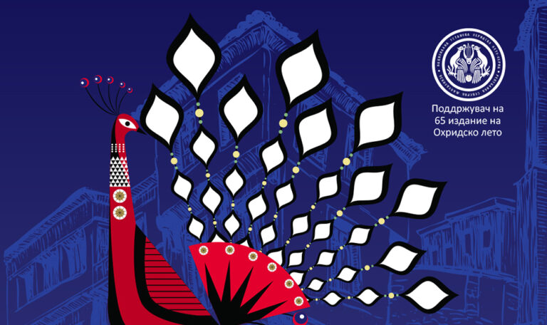 УНИБанка трета година по ред е поддржувач на најзначајната културна манифестација „Охридско лето“
