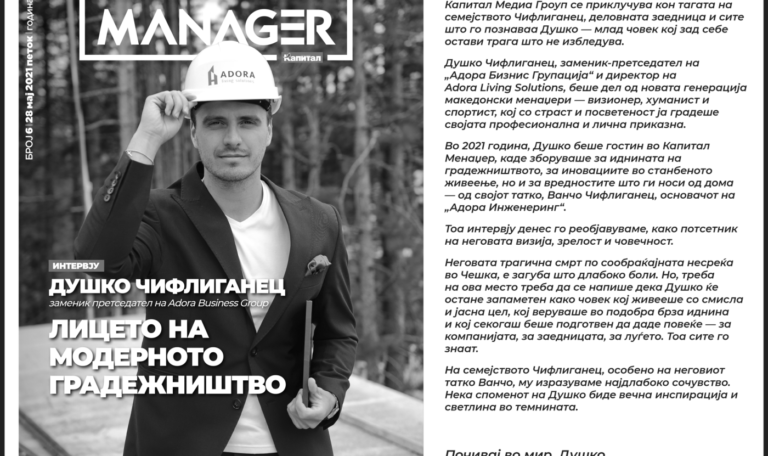 Душко Чифлиганец: Лицето на модерното градежништво