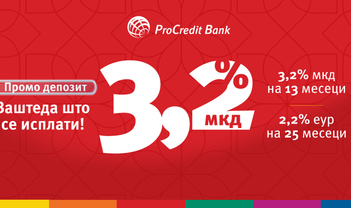 Заштеда што се исплати – Промо депозит на ПроКредит Банка