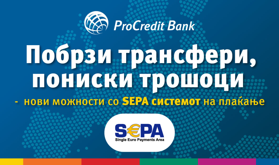 Од денес, ПроКредит Банка овозможува SEPA плаќања – побрзи, посигурни и поевтини трансфери во евра