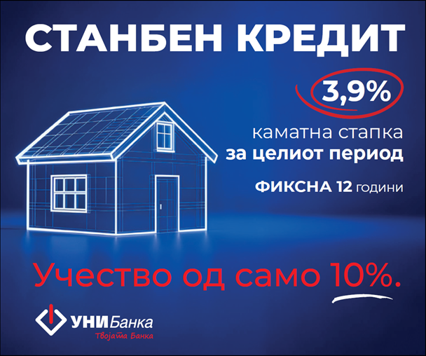 До домот кој го посакуваш со само 10% учество-Нов поволен станбен кредит од УНИБанка