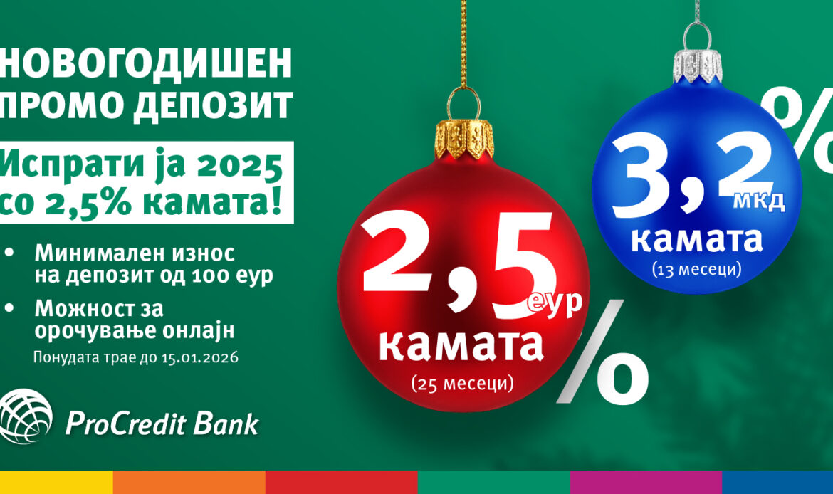 Празничен промо депозит од ПроКредит Банка – Повеќе добивка за одличен старт на 2026