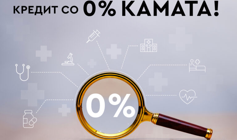 Заедно за подобро здравје, кредит со 0% камата!
